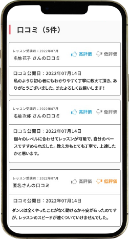 安心安全なレッスンを受けるために