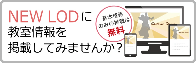NEW LOD掲載のお知らせ